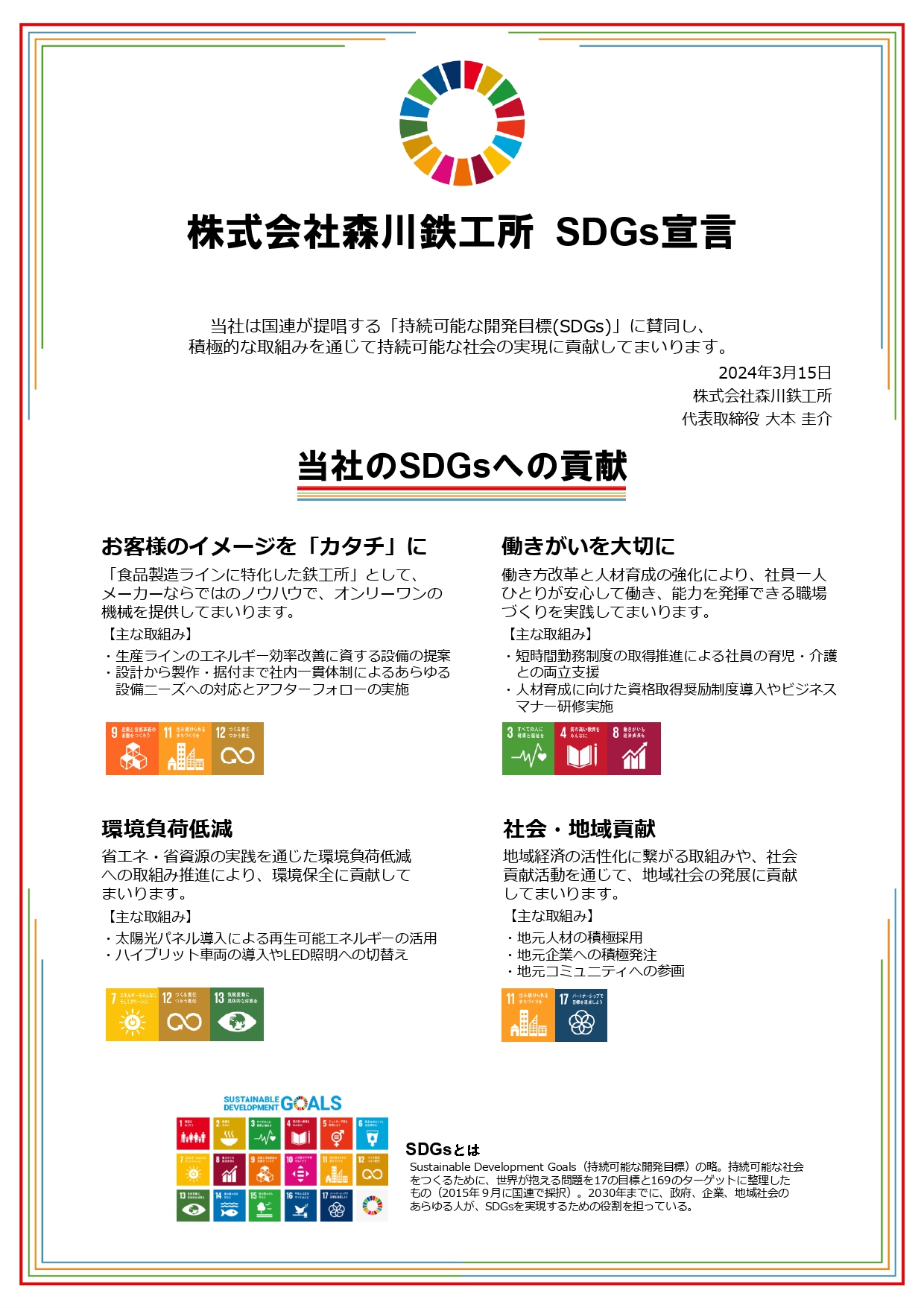 SDGｓ宣言